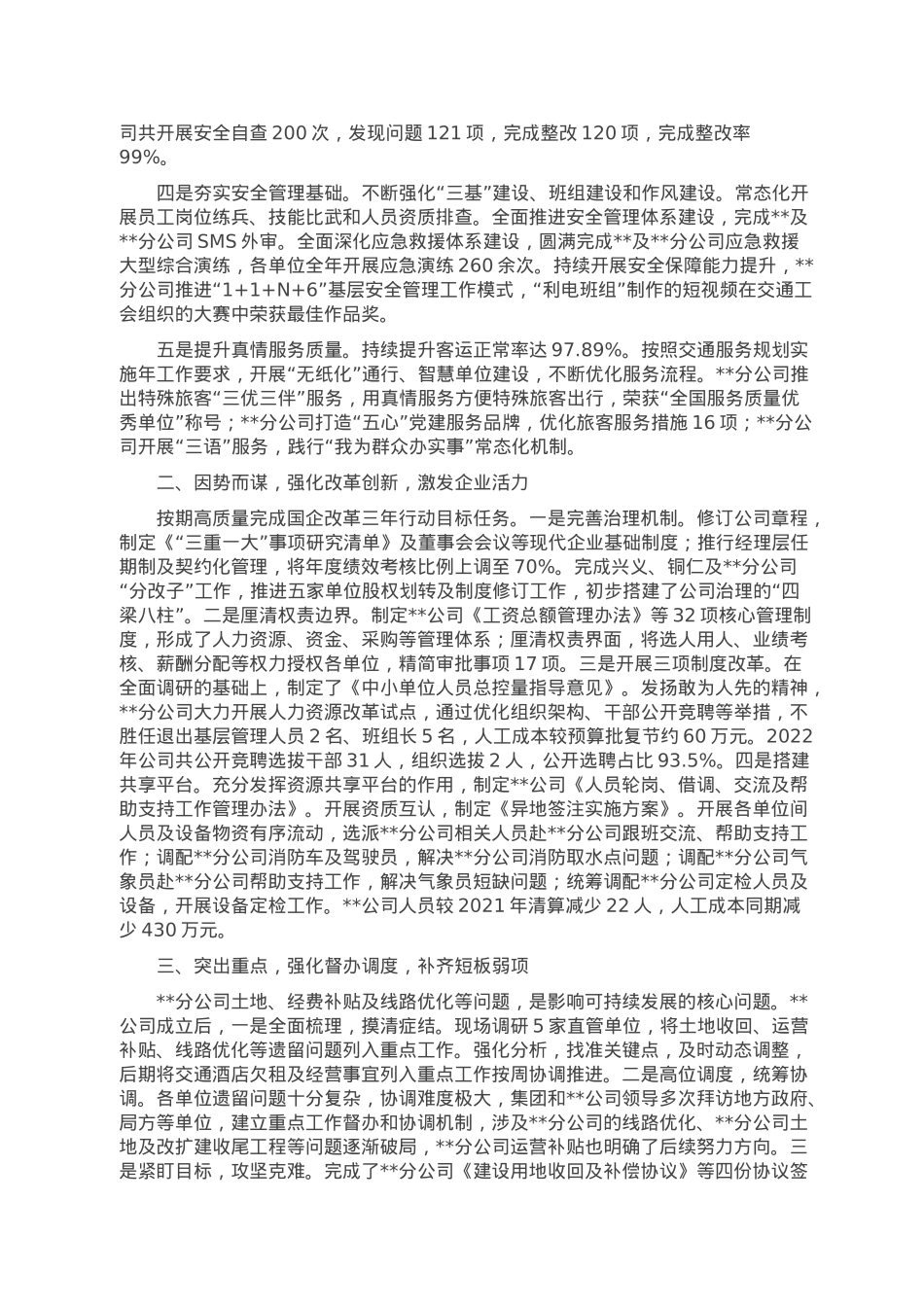 在2023年工作会议暨党建党风廉政建设工作会议上的报告.doc_第2页