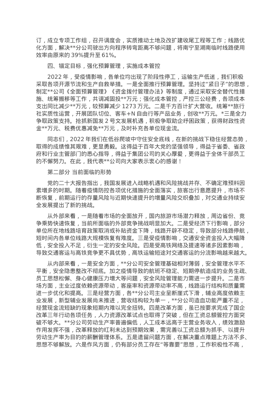在2023年工作会议暨党建党风廉政建设工作会议上的报告.doc_第3页