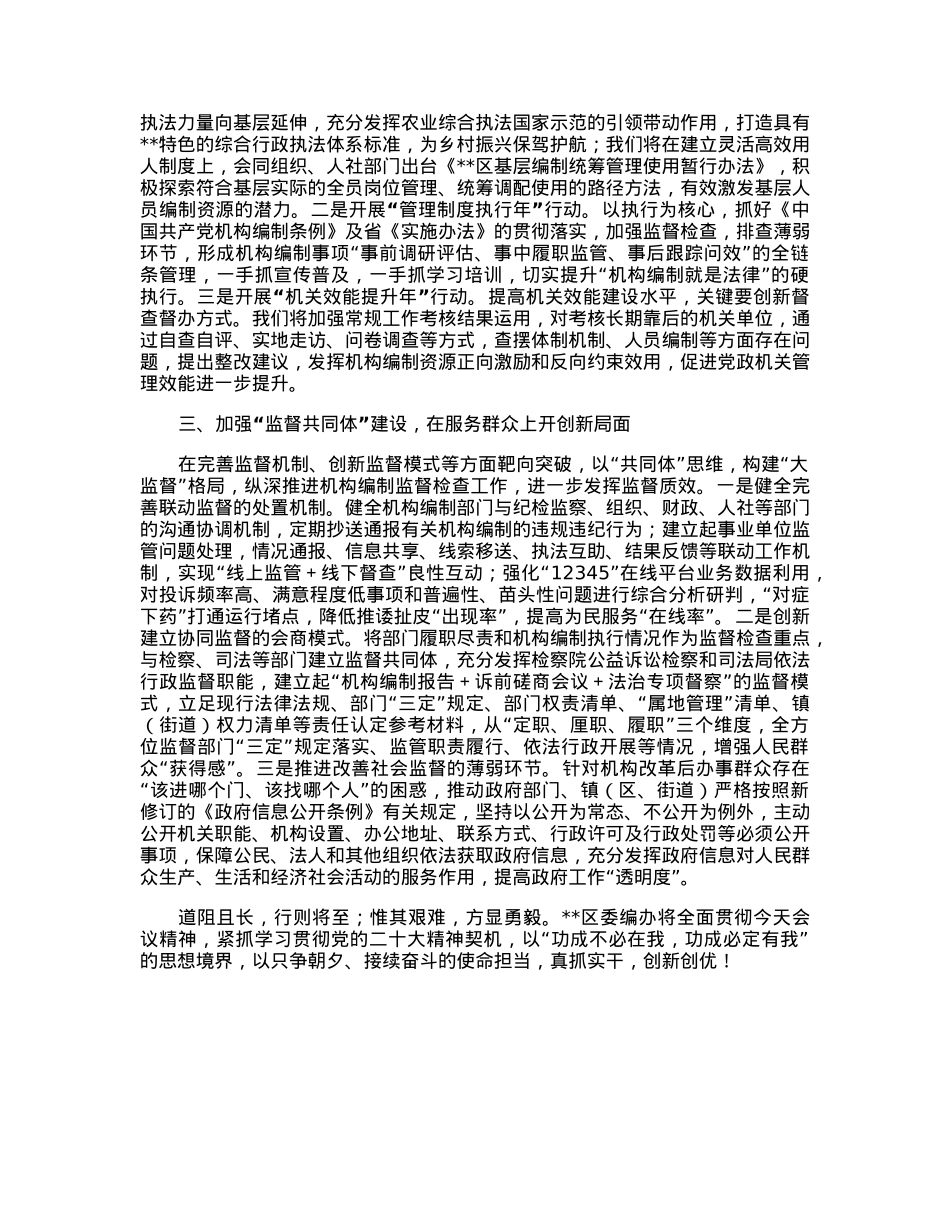 在2023年全市机构编制工作会议上的汇报材料.docx_第2页