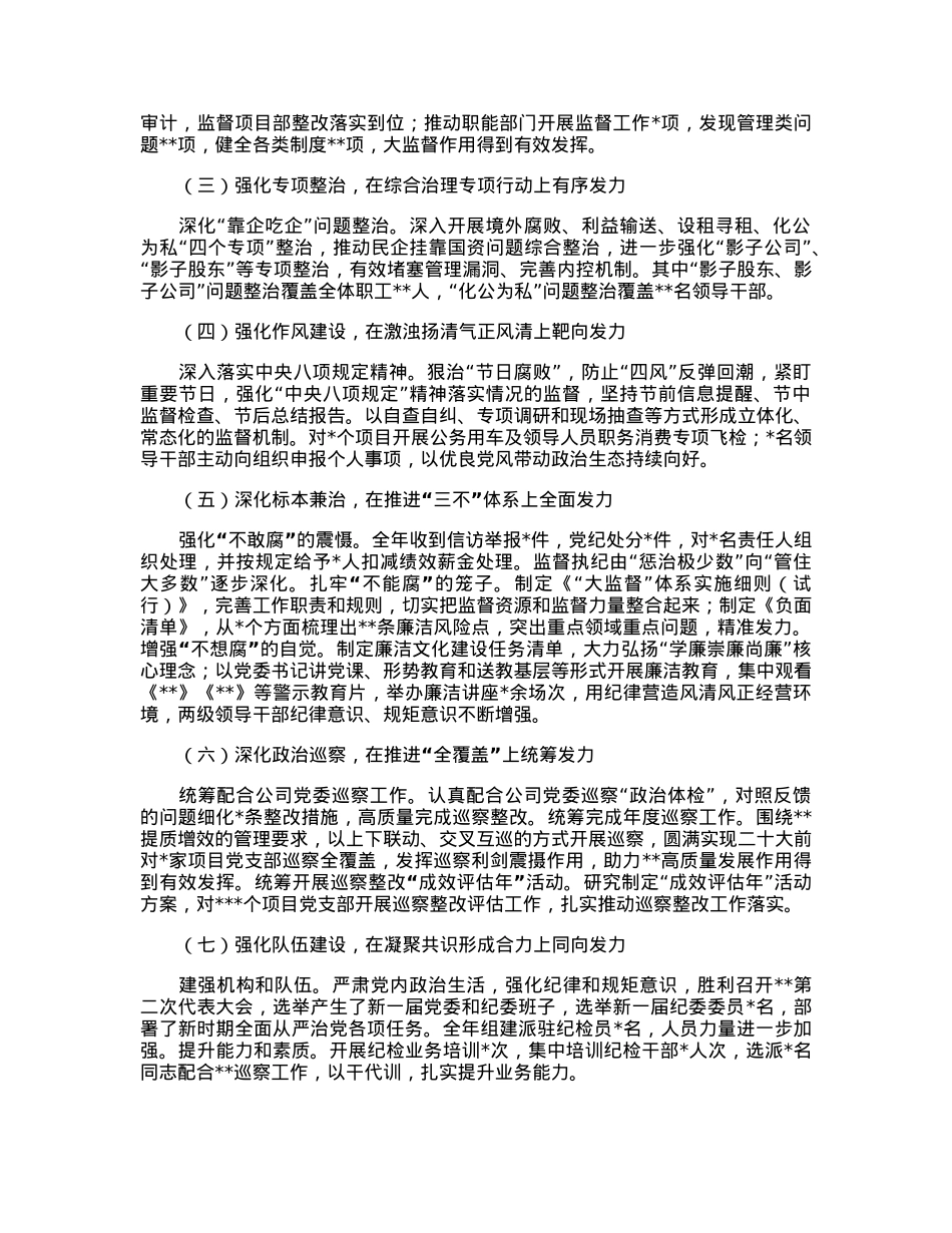 在公司2023年党风廉政建设及反腐败工作会议上的报告.docx_第2页