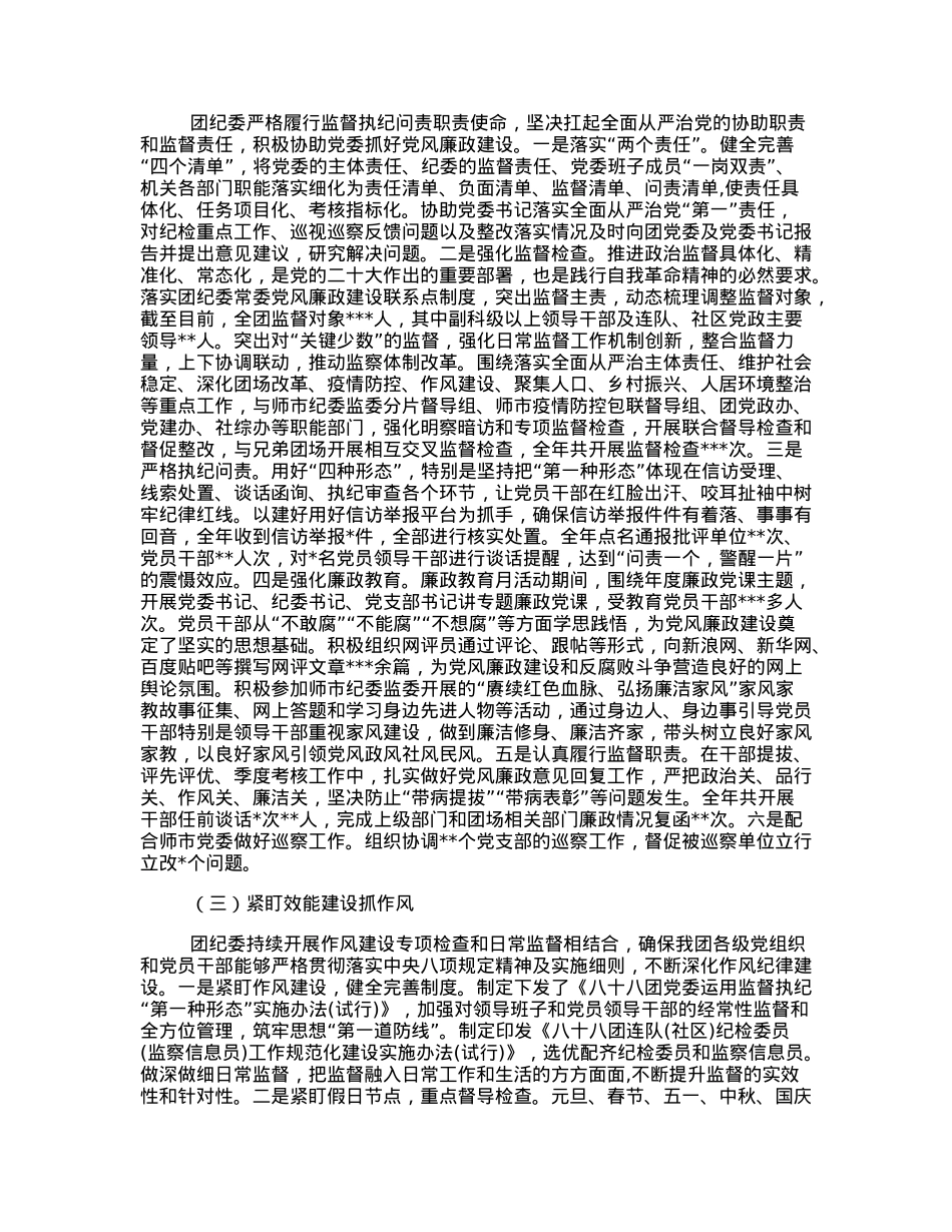 在纪委全会上的工作报告.docx_第2页