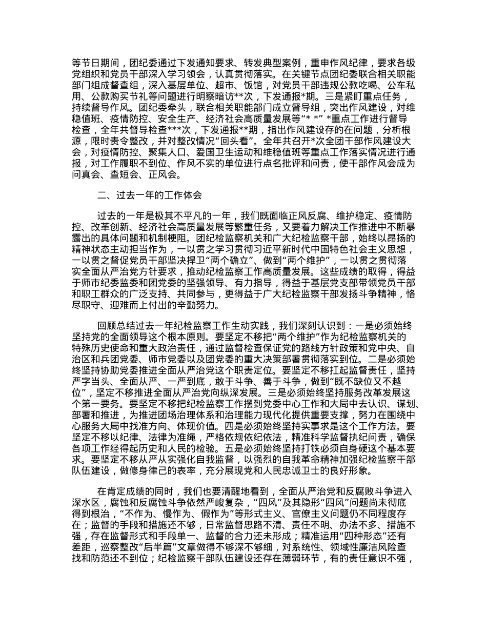在纪委全会上的工作报告.docx_第3页