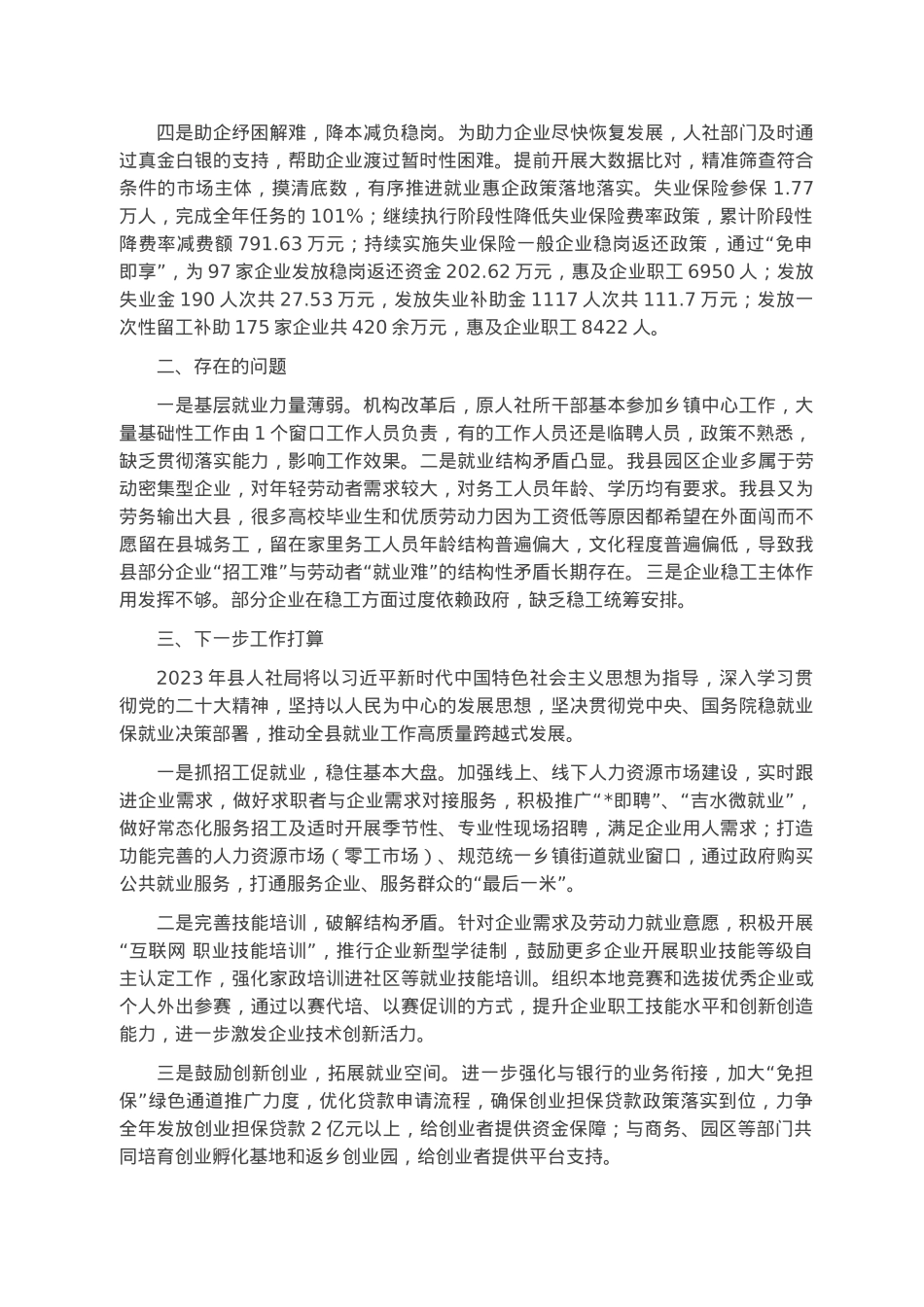 在全县经济运行分析会上的汇报.docx_第2页