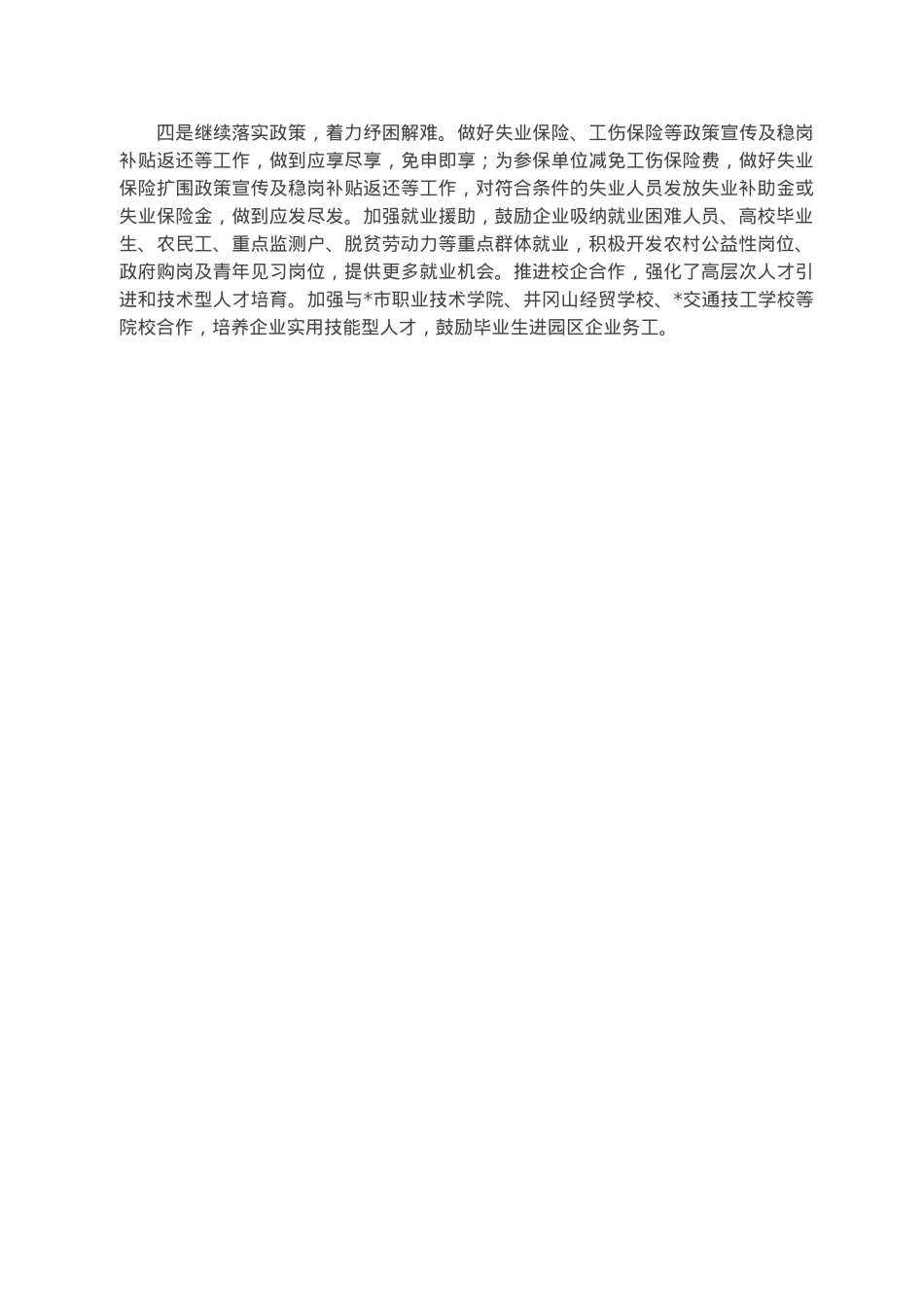 在全县经济运行分析会上的汇报.docx_第3页