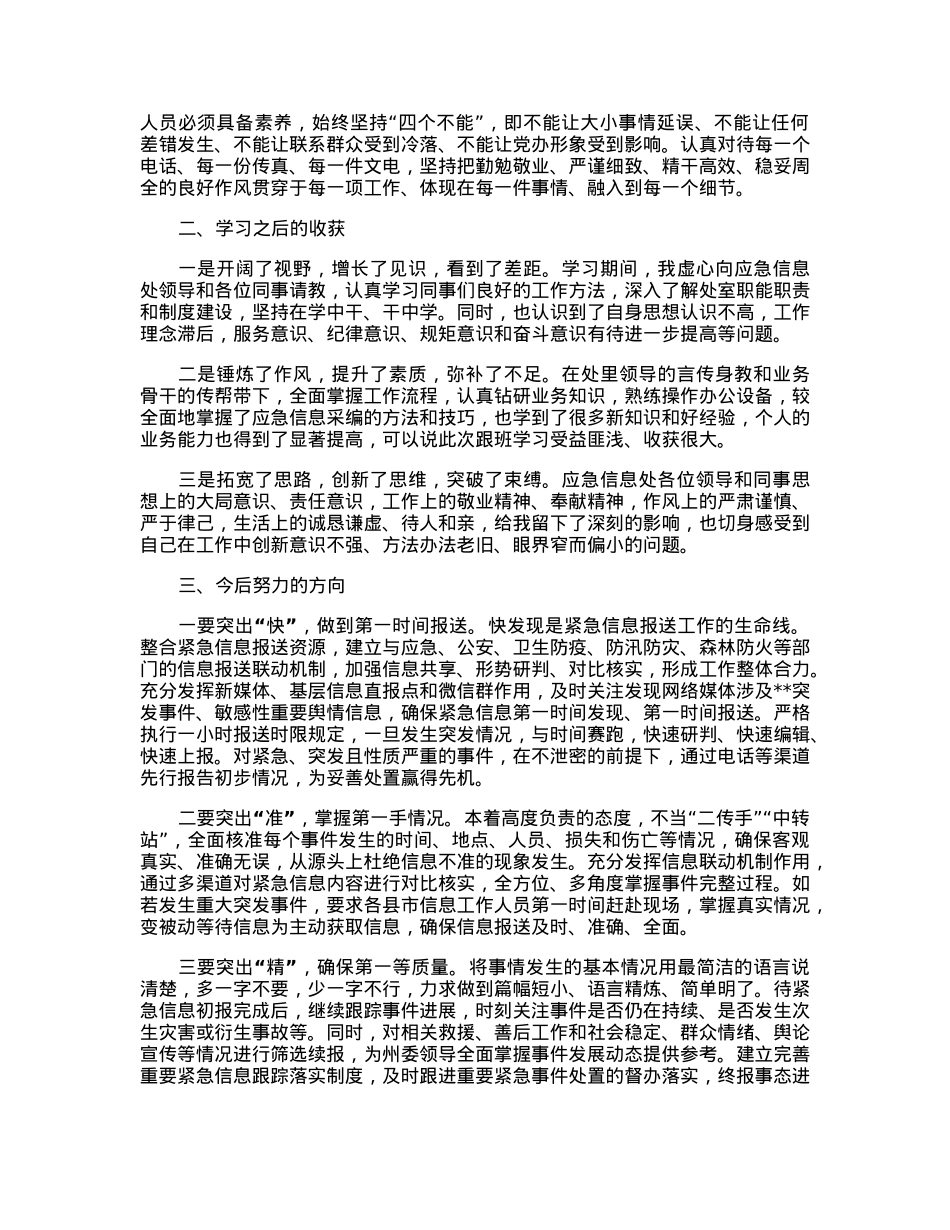 在省委办公厅跟班学习情况汇报.docx_第2页