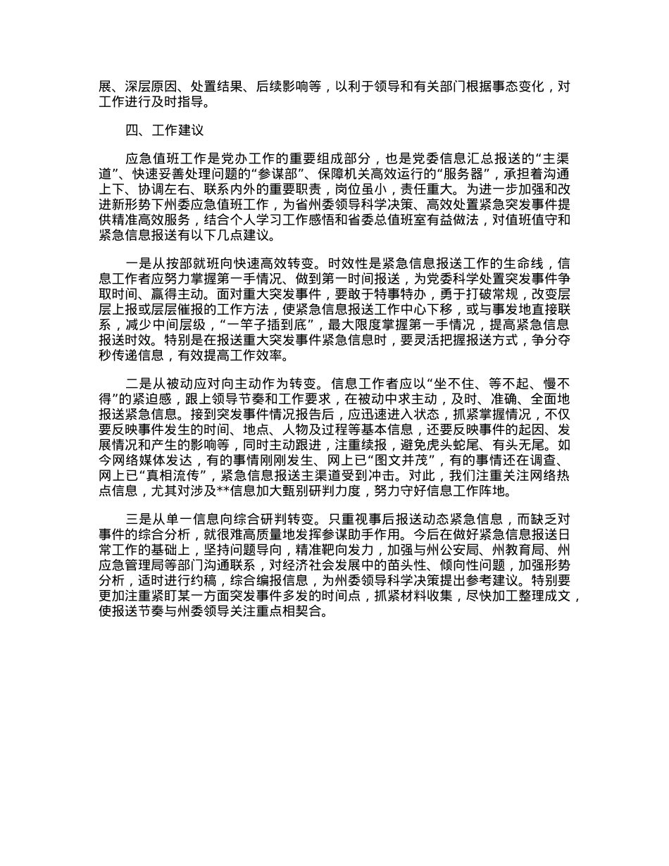 在省委办公厅跟班学习情况汇报.docx_第3页