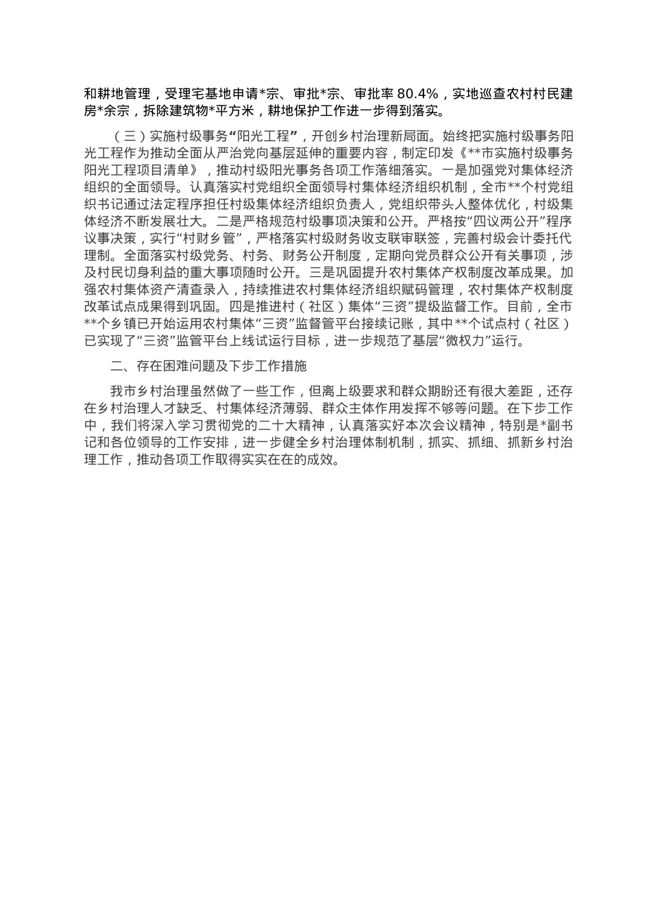 在市党建引领基层治理工作领导小组会议上的汇报材料.doc_第2页