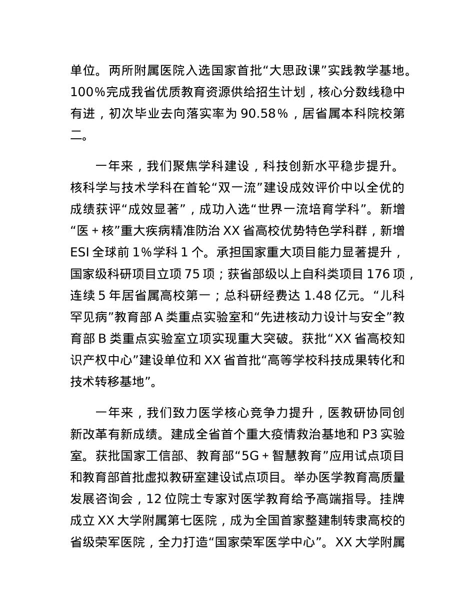 在学校X届X次教职工暨工会会员代表大会上的报告.docx_第3页