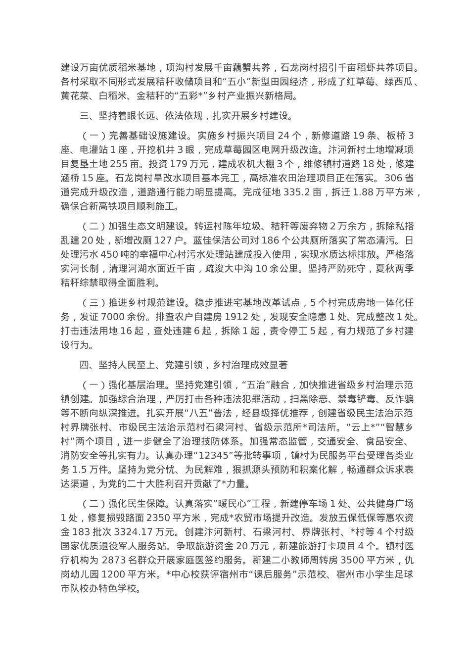 镇2022年工作汇报.docx_第2页