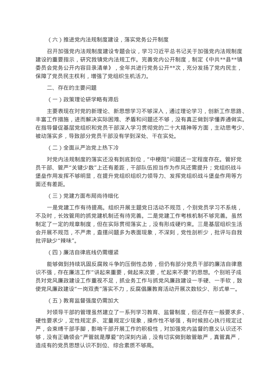 镇党委书记2022年度履行全面从严治党述职报告.docx_第2页