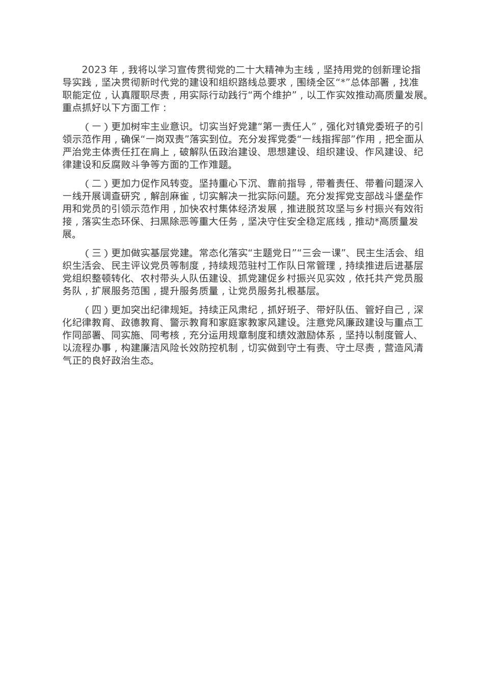 镇党委书记2022年抓基层党建述职报告.doc_第3页