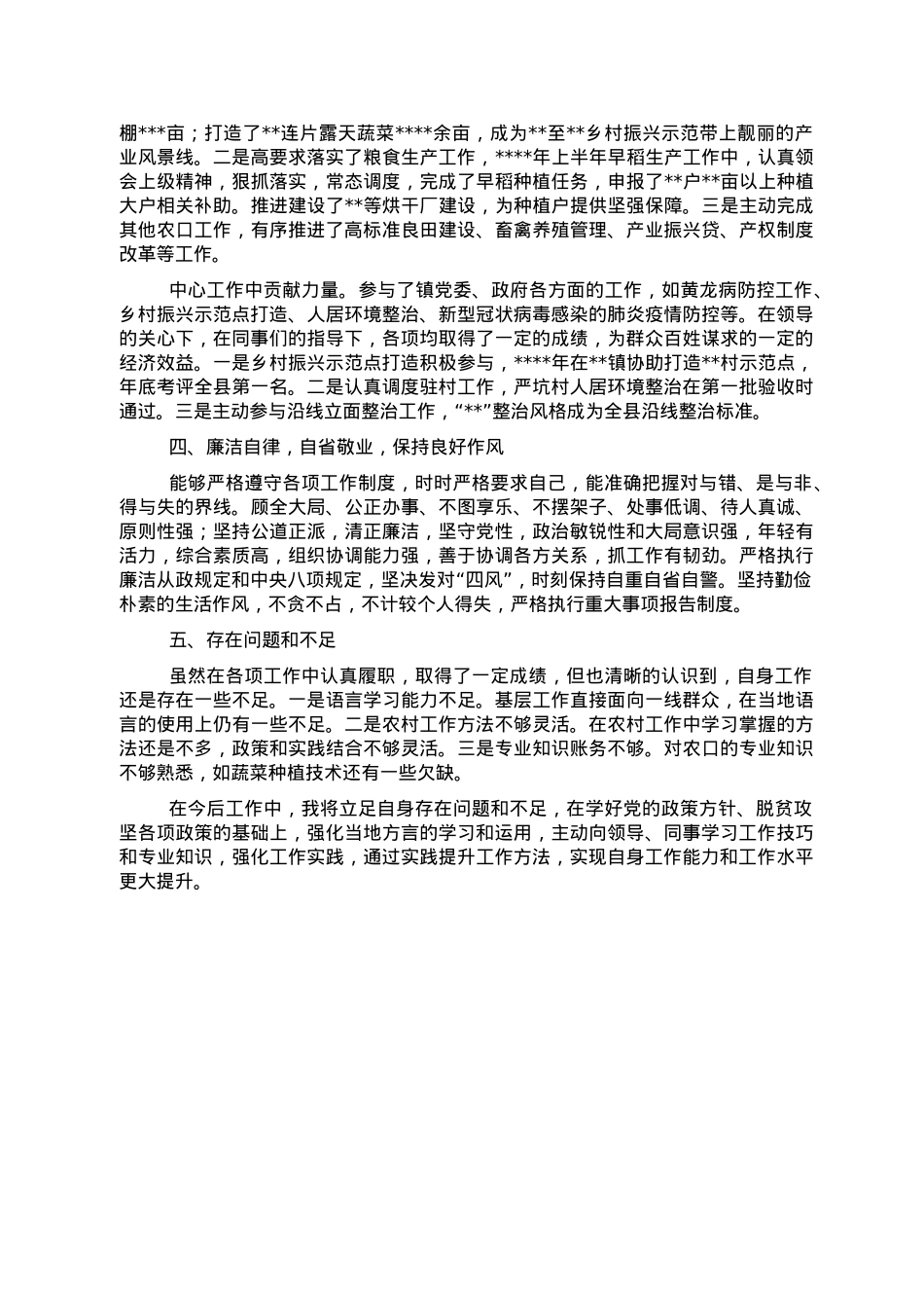 镇党委委员、组织委员近五年述德述职述廉述学述法报告.doc_第3页
