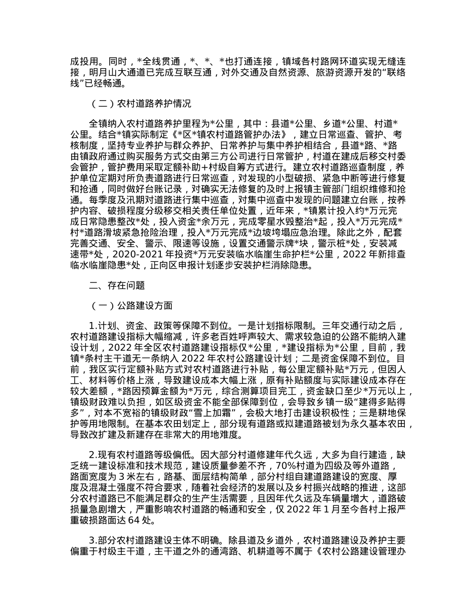 镇农村道路建设情况报告.docx_第2页