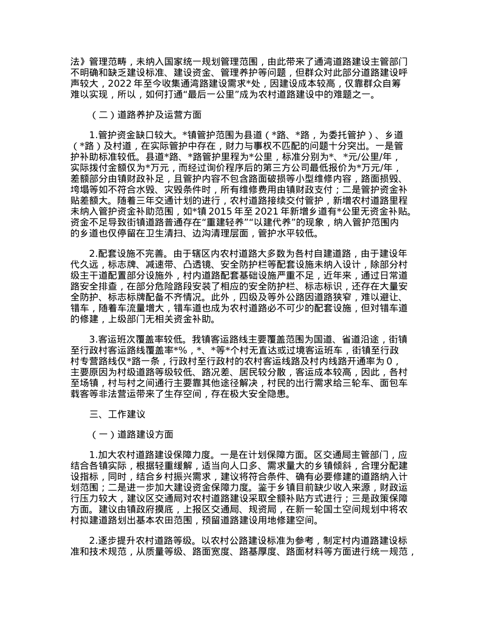 镇农村道路建设情况报告.docx_第3页