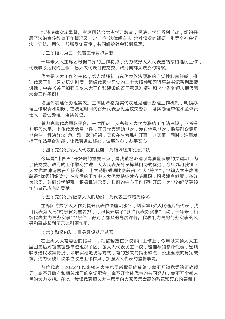 镇人大主席团工作报告.doc_第2页