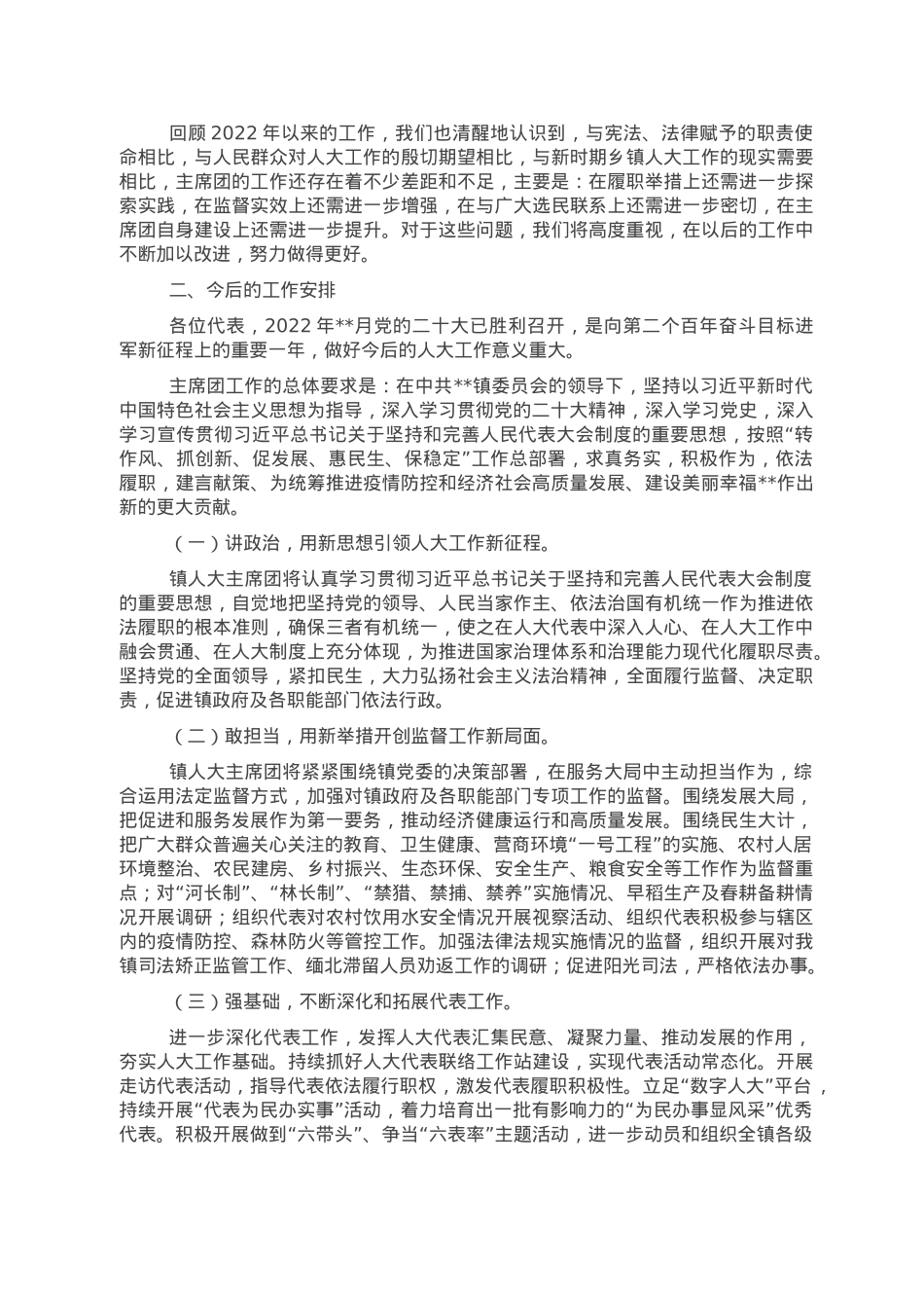 镇人大主席团工作报告.doc_第3页