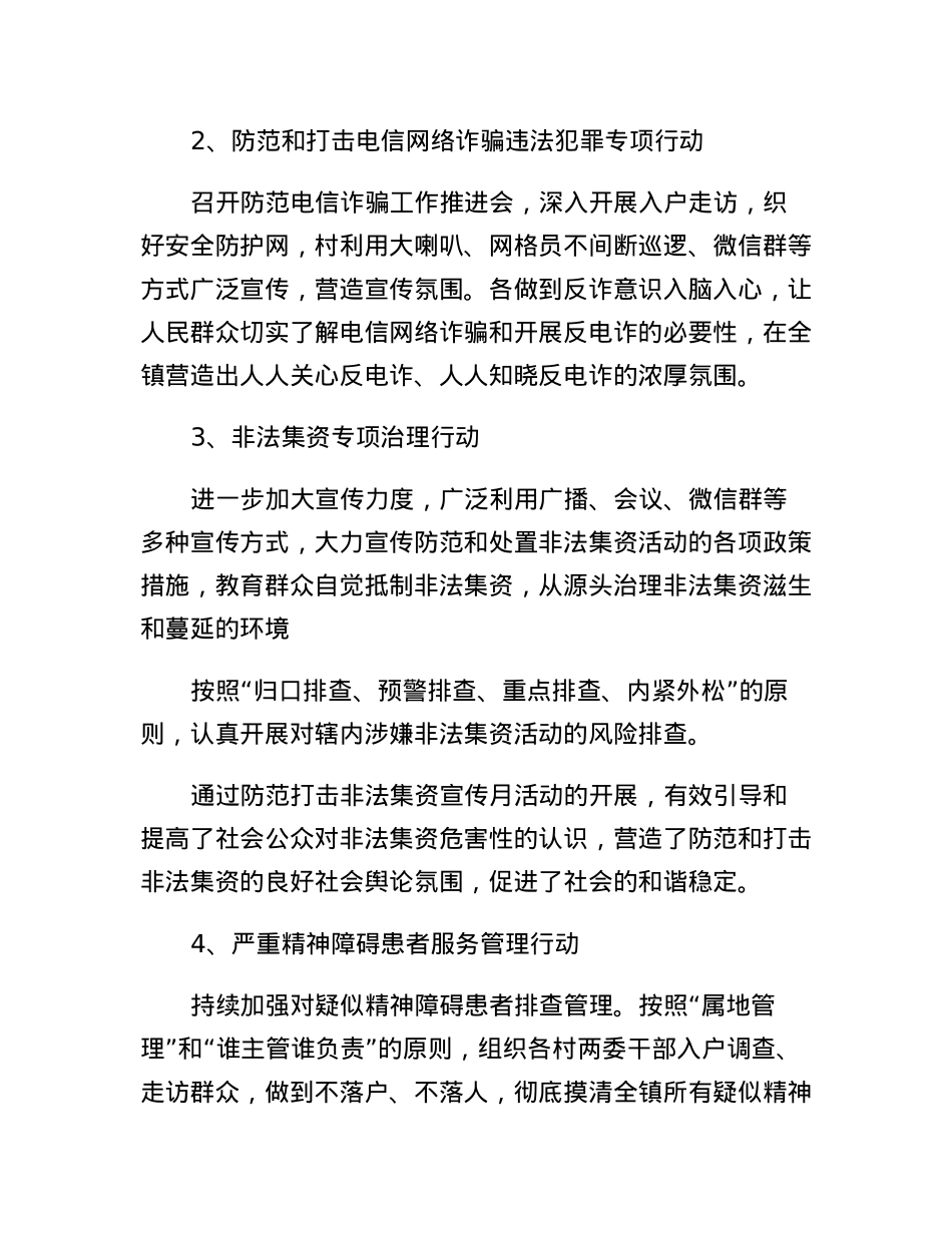 政法工作情况汇报.docx_第2页