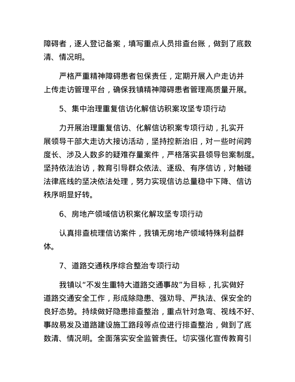 政法工作情况汇报.docx_第3页