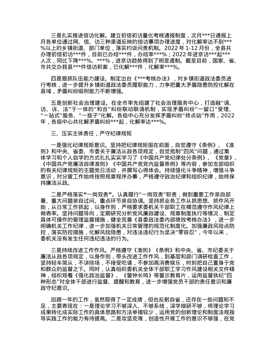 政法委书记2022年度述职述廉报告.docx_第2页