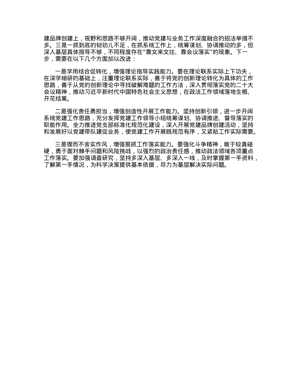 政法委书记2022年度述职述廉报告.docx_第3页