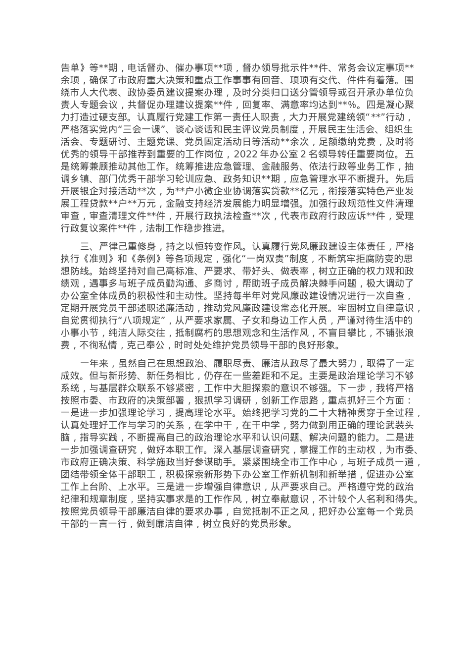 政府办主任2022年度责述廉报告.doc_第2页