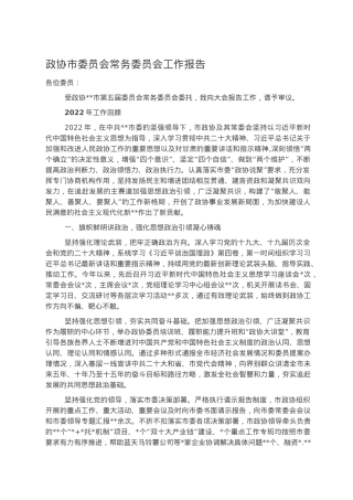 政协市委员会常务委员会工作报告.docx