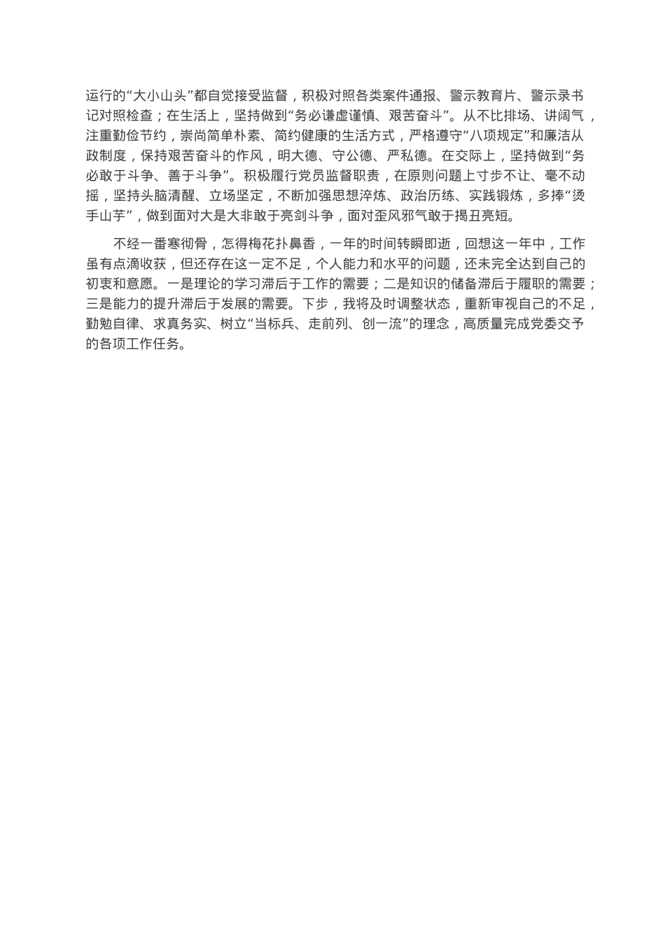 政治处副主任2022年述职述廉报告.docx_第2页