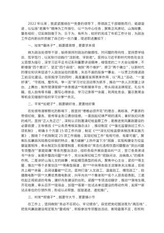 政治处副主任2022年述职述廉报告.docx