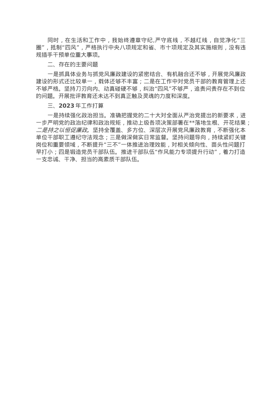支部书记2022年抓基层党建工作述职报告.doc_第2页