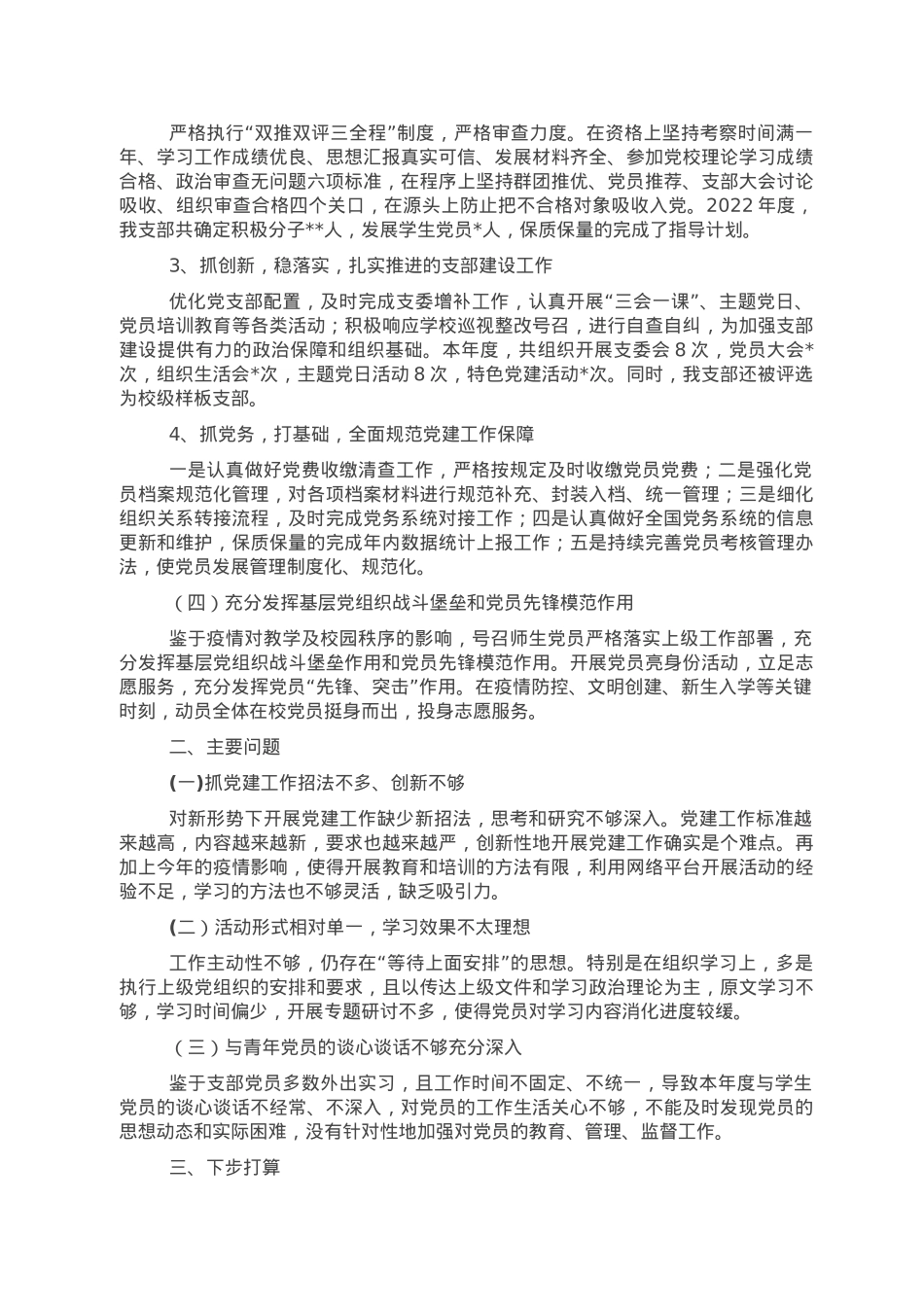 支部书记2022年抓基层党建工作述职报告2.doc_第2页