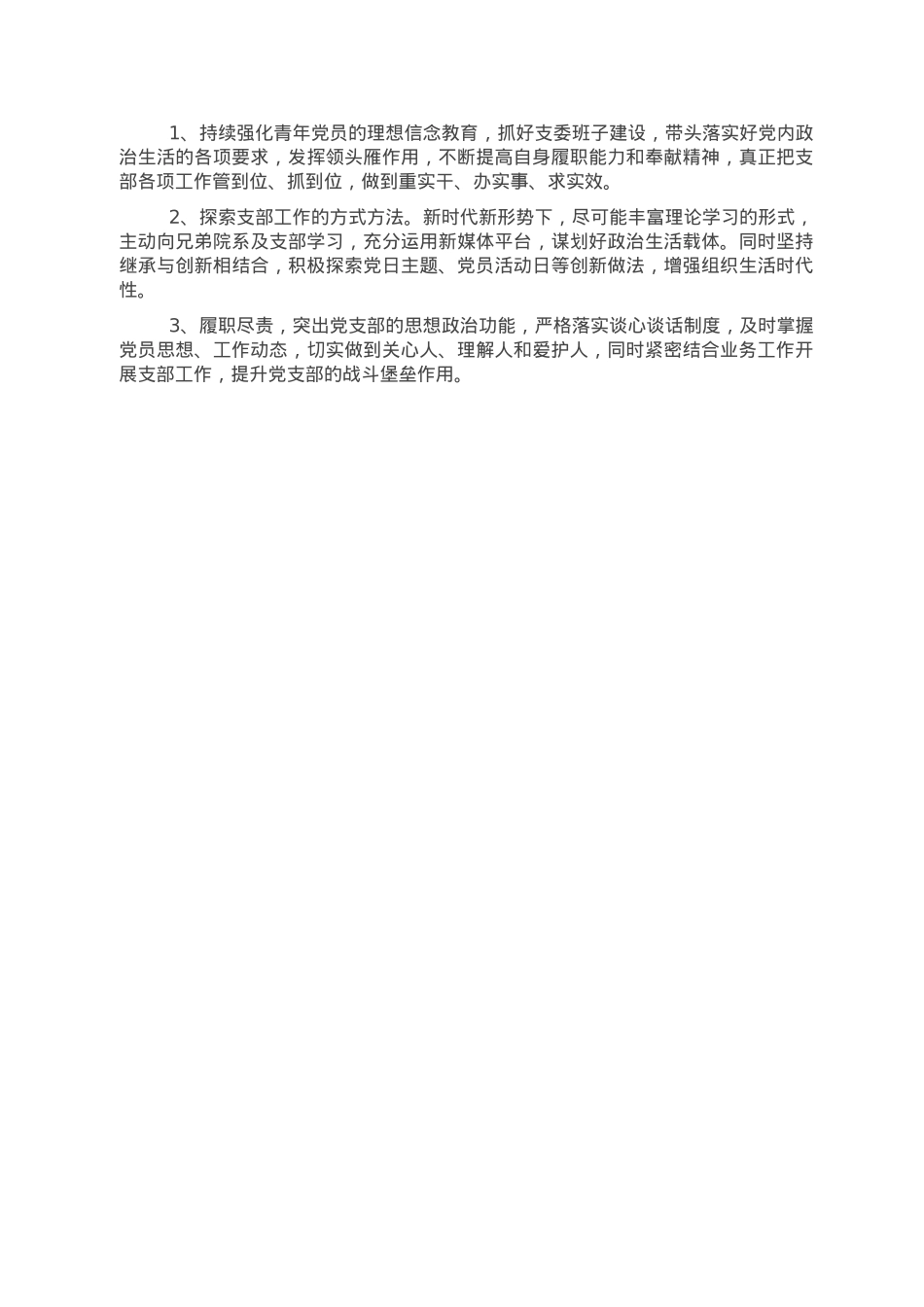 支部书记2022年抓基层党建工作述职报告2.doc_第3页