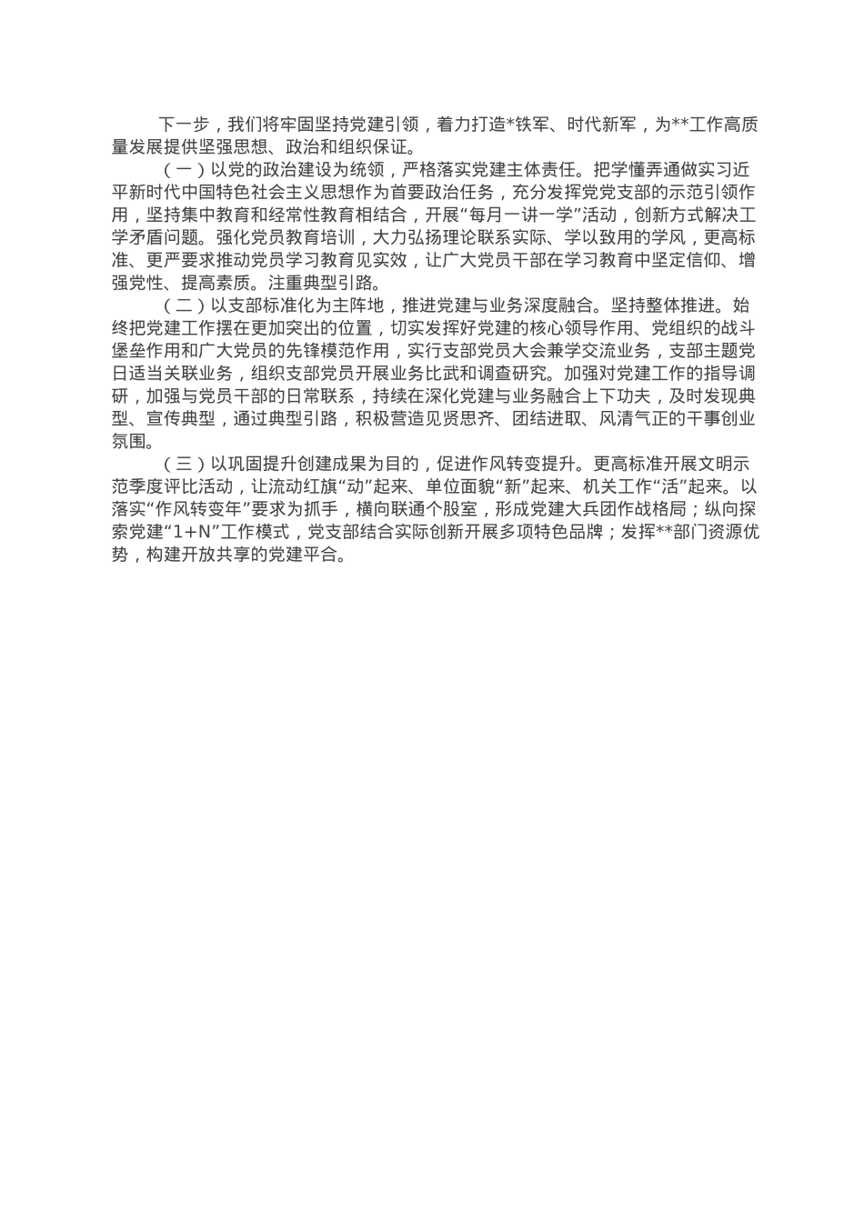 支部书记抓基层党建工作述职报告.doc_第2页