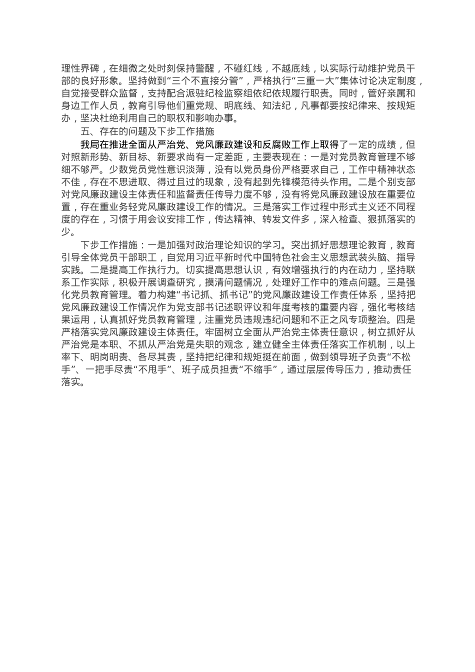 住建局党委书记履行全面从严治党主体责任专题报告.doc_第2页