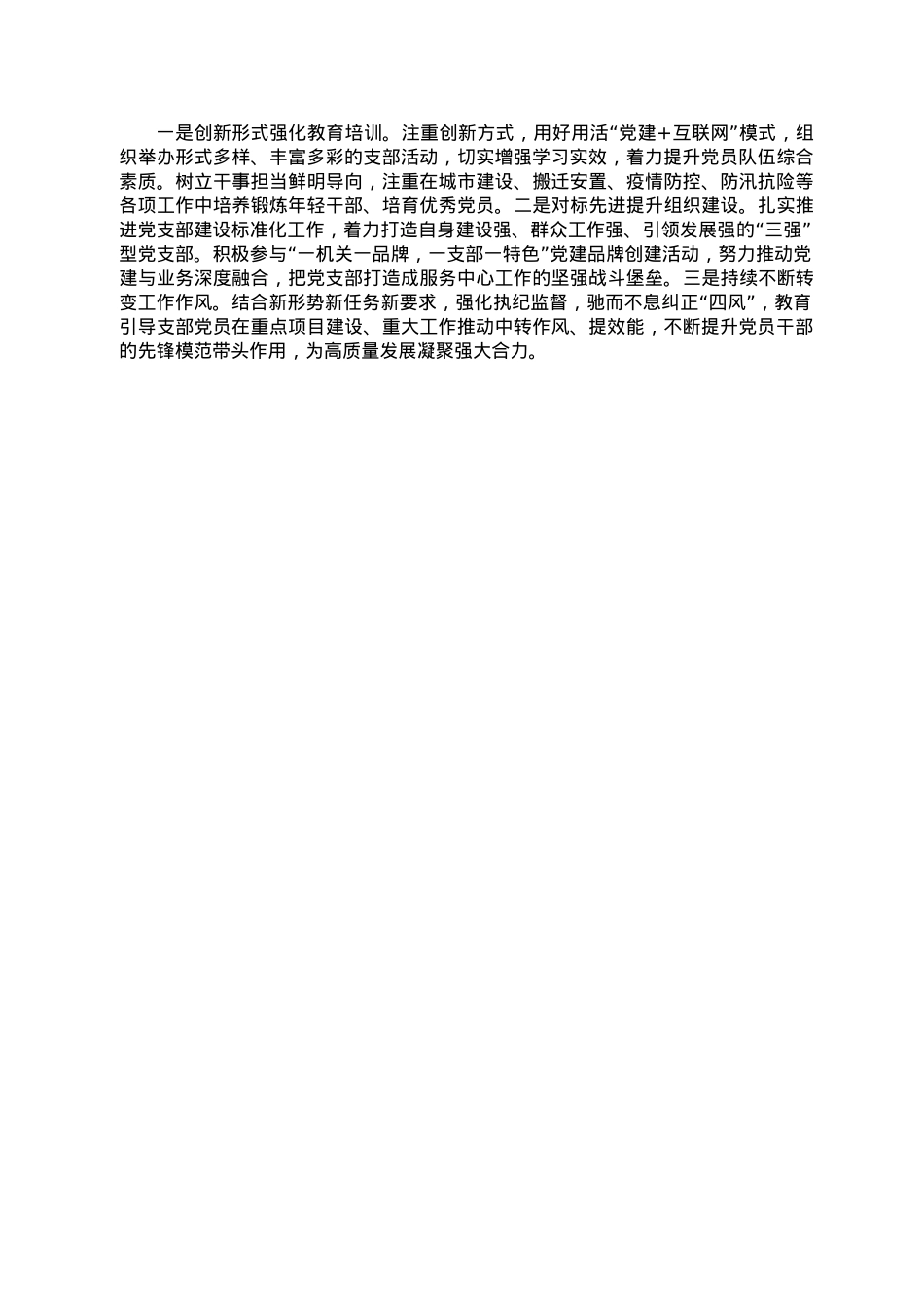 抓基层党建工作述职报告（部门）.doc_第2页
