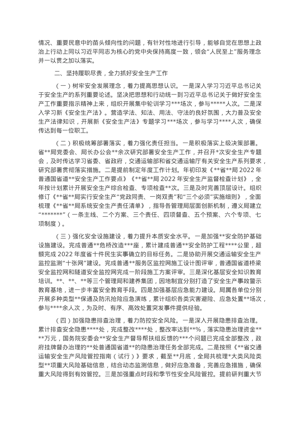 总工程师2022年述德述职述廉报告.docx_第2页