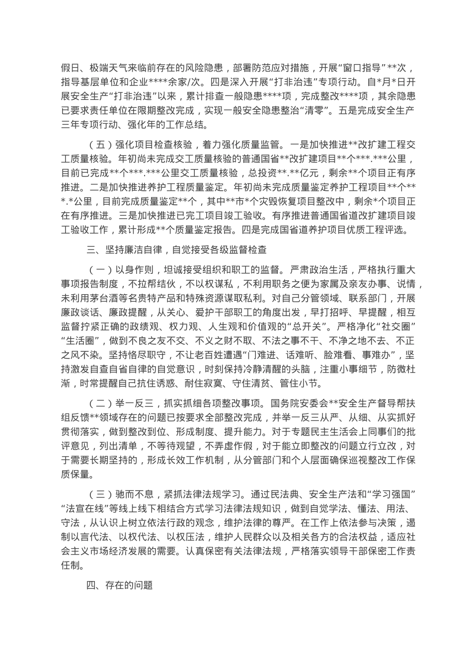 总工程师2022年述德述职述廉报告.docx_第3页