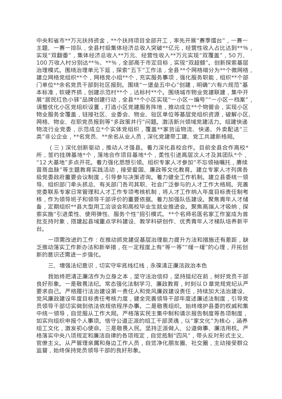 组织部长2022年述职报告.doc_第2页