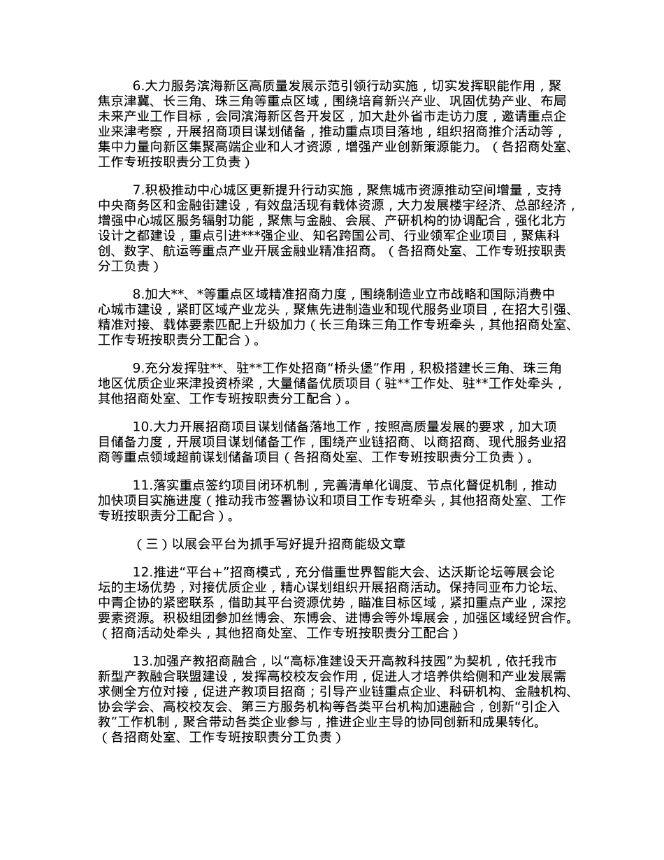 合作交流2023年工作要点.docx_第2页