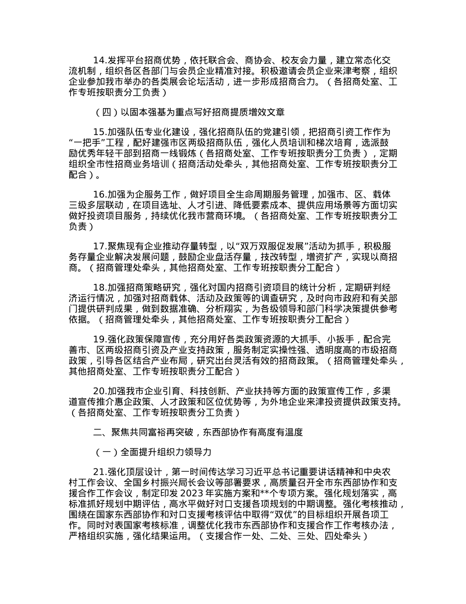 合作交流2023年工作要点.docx_第3页