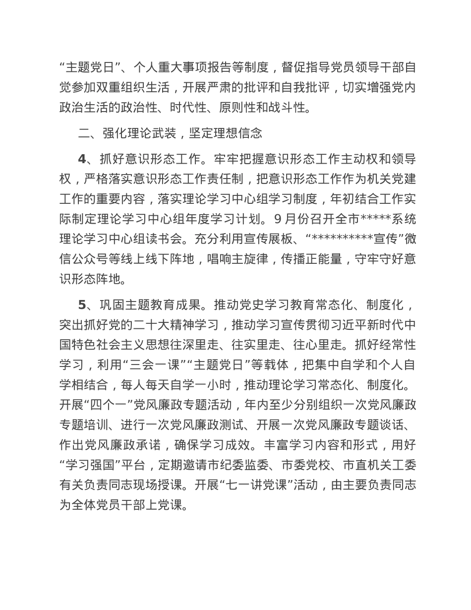 机关2023年党的建设工作要点.doc_第2页