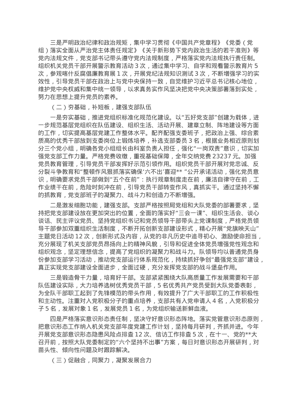 机关党支部2022年度组织生活会对照检查材料.doc_第2页