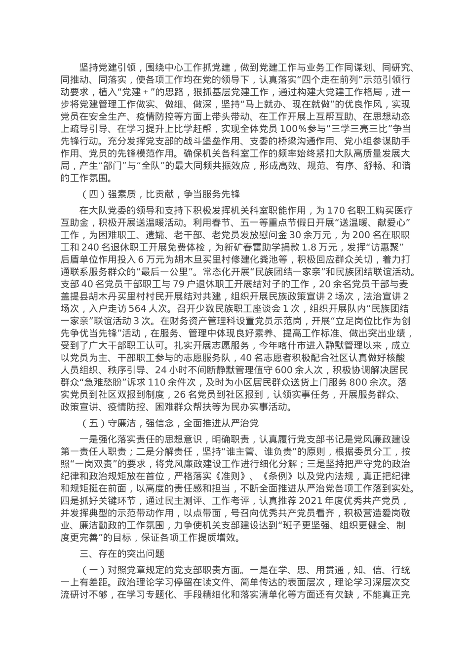 机关党支部2022年度组织生活会对照检查材料.doc_第3页