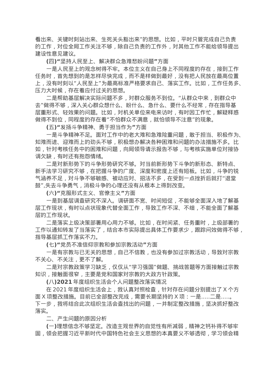 机关普通党员2022年组织生活会个人对照检查材料.doc_第2页