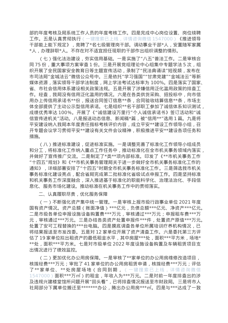 机关事务局2022年度领导班子述职述廉.doc_第2页