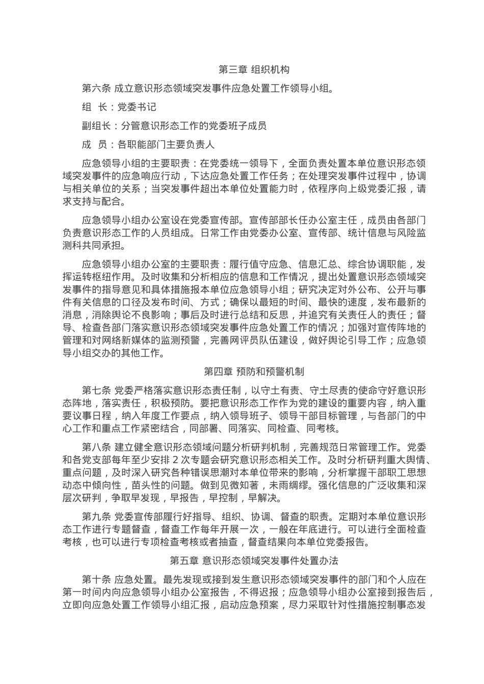 机关意识形态突发事件应急预案.doc_第2页