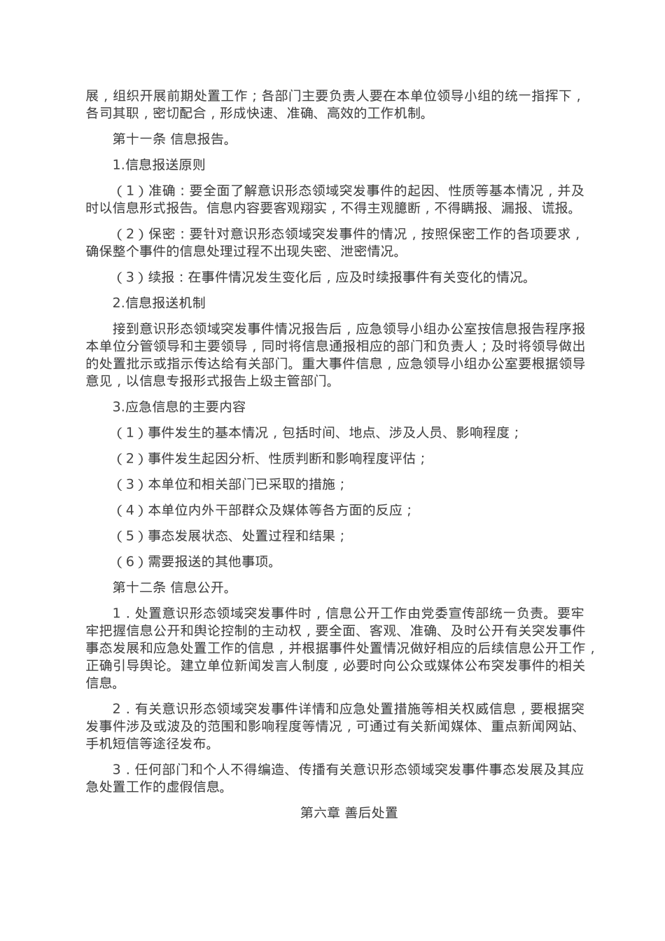 机关意识形态突发事件应急预案.doc_第3页