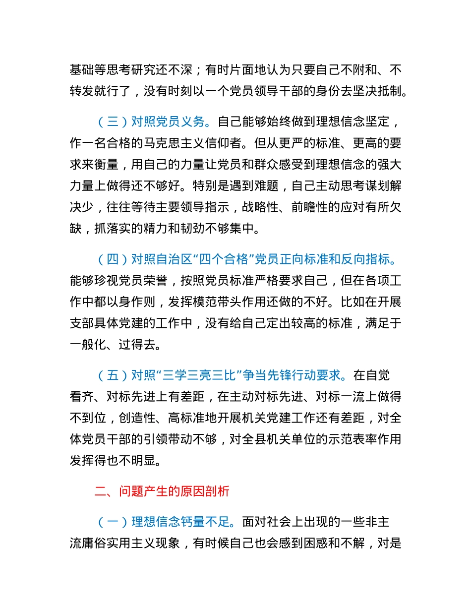 机关支部书记2023年组织生活会对照检查材料.docx_第2页