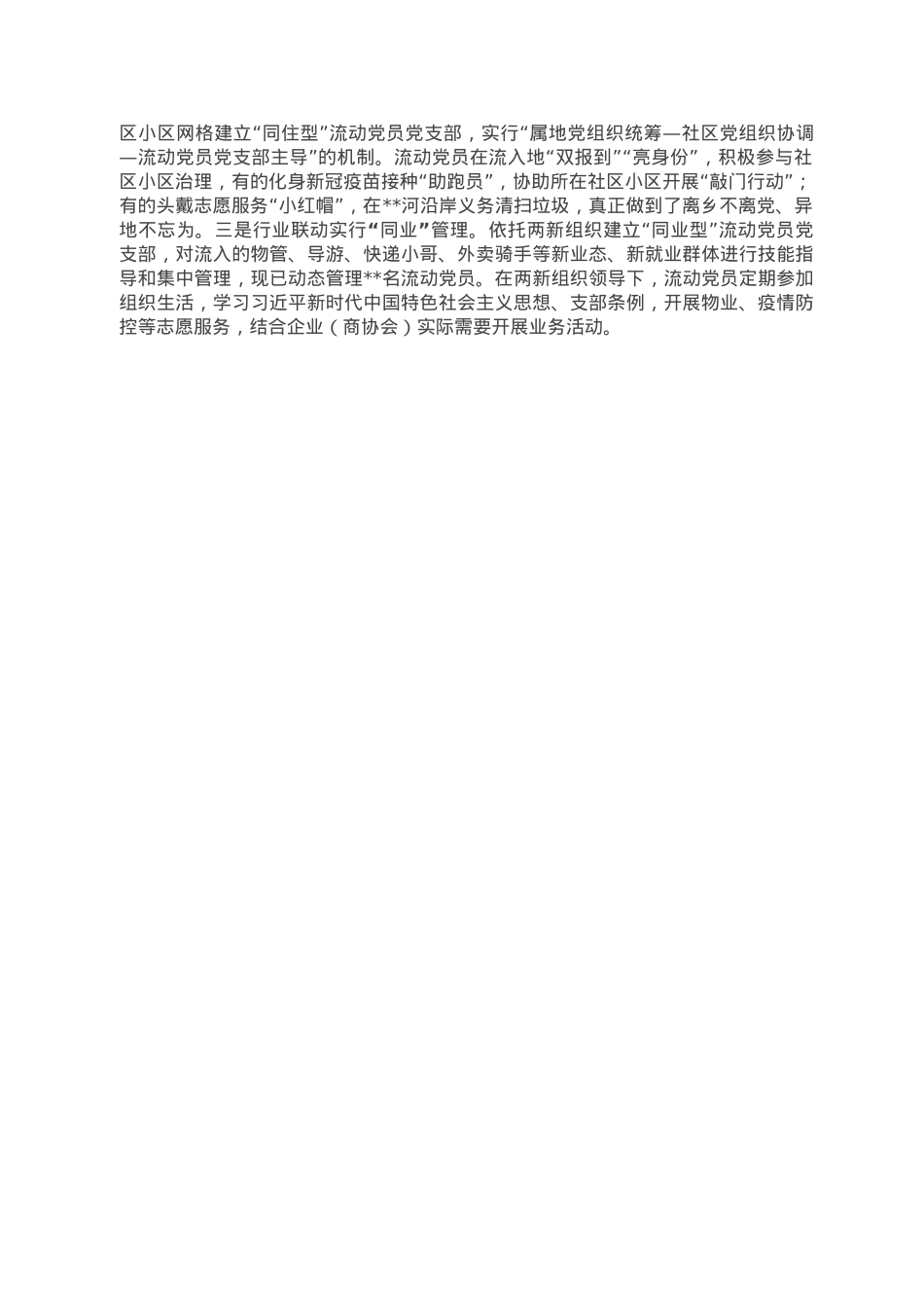 基层党建创新经验交流：“三创三助”打造党建特色品牌.doc_第2页