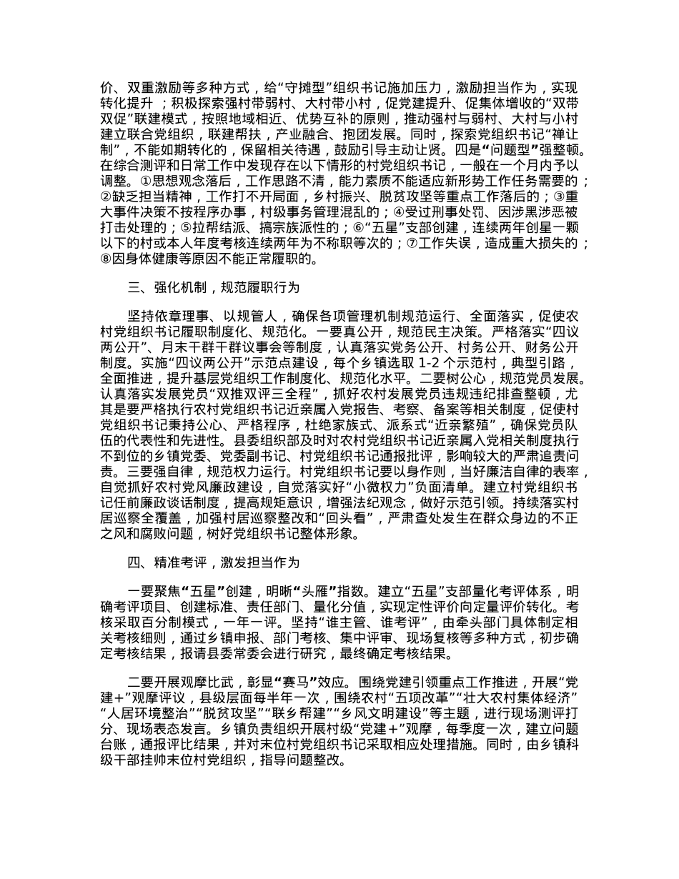 基层党建调研文章：关于加强村党组织书记队伍建设的若干意见.docx_第2页