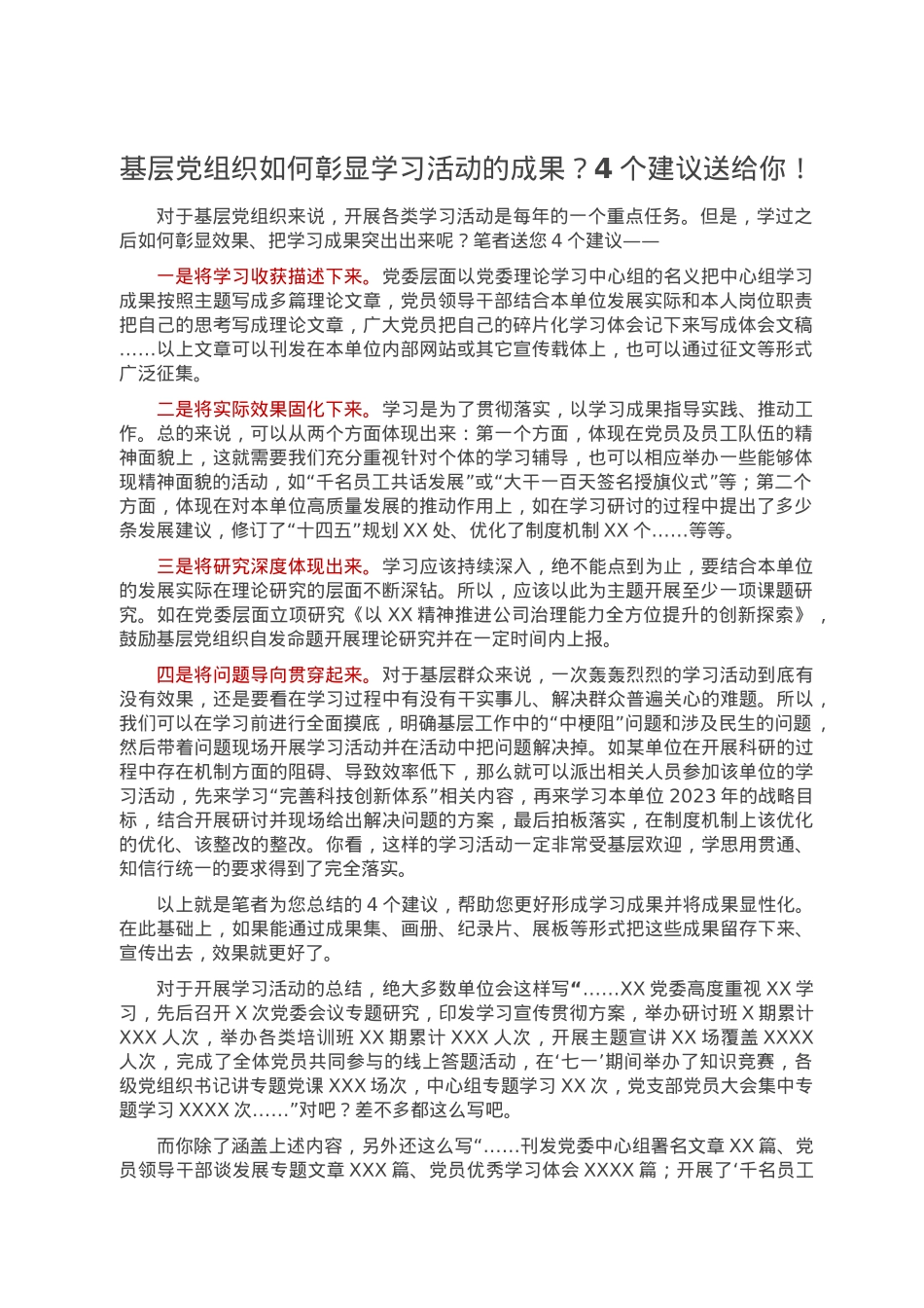 基层党组织如何彰显学习活动的成果？4个建议送给你！.doc_第1页